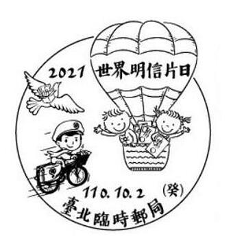 A cancellation mark featuring children with postcards in a hot air balloon, a mail delivery pigeon, and a postman on a bike